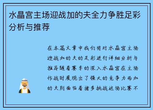 水晶宫主场迎战加的夫全力争胜足彩分析与推荐