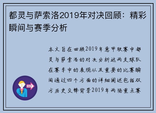 都灵与萨索洛2019年对决回顾：精彩瞬间与赛季分析